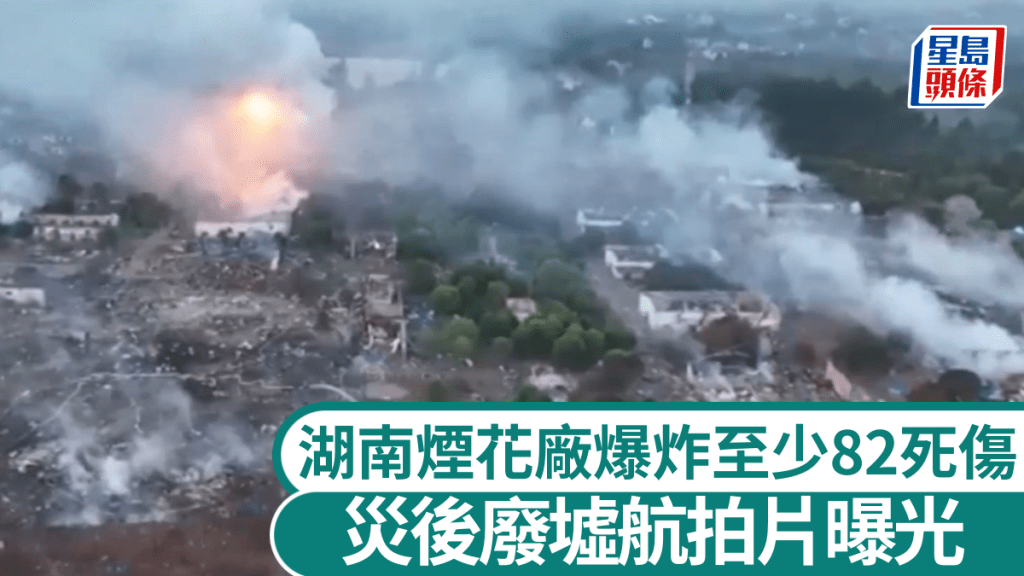 湖南瀏陽煙花廠爆炸釀傷亡 救援工作持續進行
