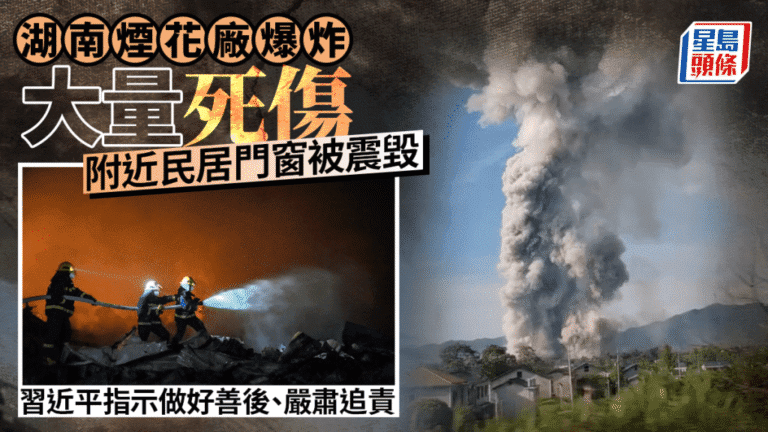 湖南瀏陽煙花廠爆炸事故 釀26死61傷 現場仍存黑火藥庫風險