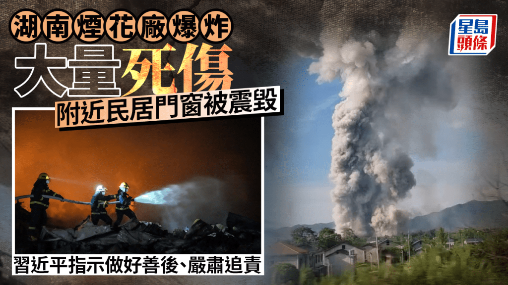 湖南瀏陽煙花廠爆炸事故 釀26死61傷 現場仍存黑火藥庫風險