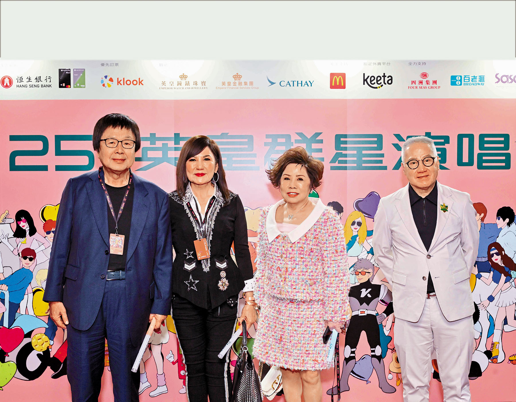 ■旭日國際集團主席蔡志明夫婦（左一及左二）與莎莎國際控股主席兼行政總裁郭少明夫婦（右一及右二）齊捧場。
