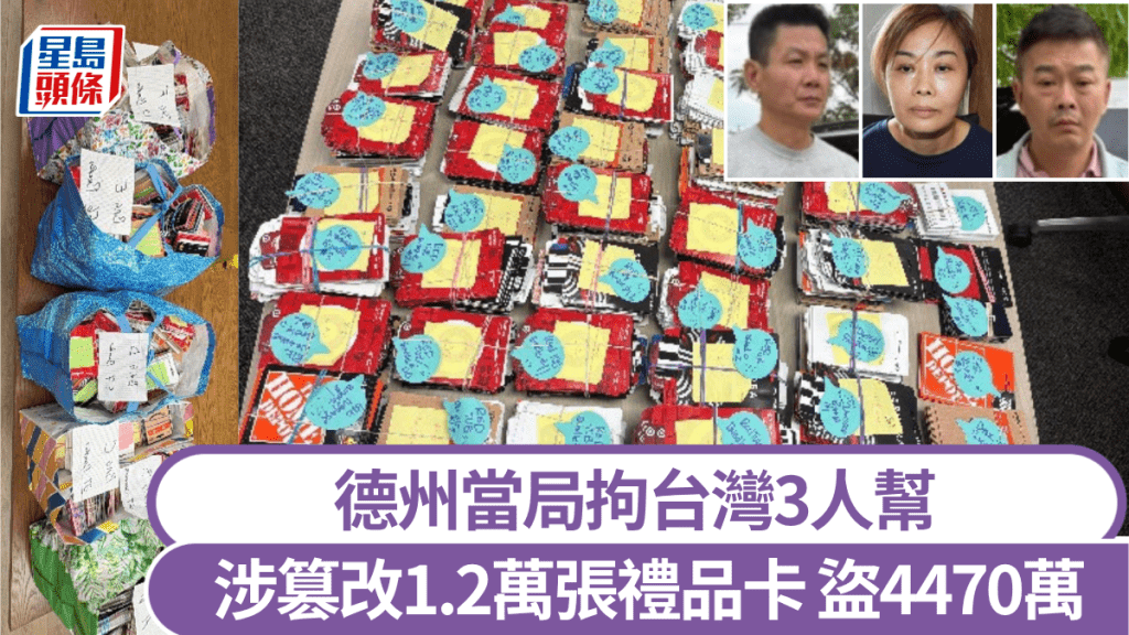德州破獲大型禮品卡詐騙案 三名台灣籍疑犯被捕