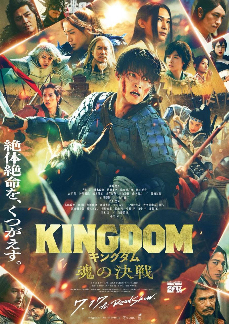 電影《王者天下：魂之決戰》由山崎賢人擔綱主演。