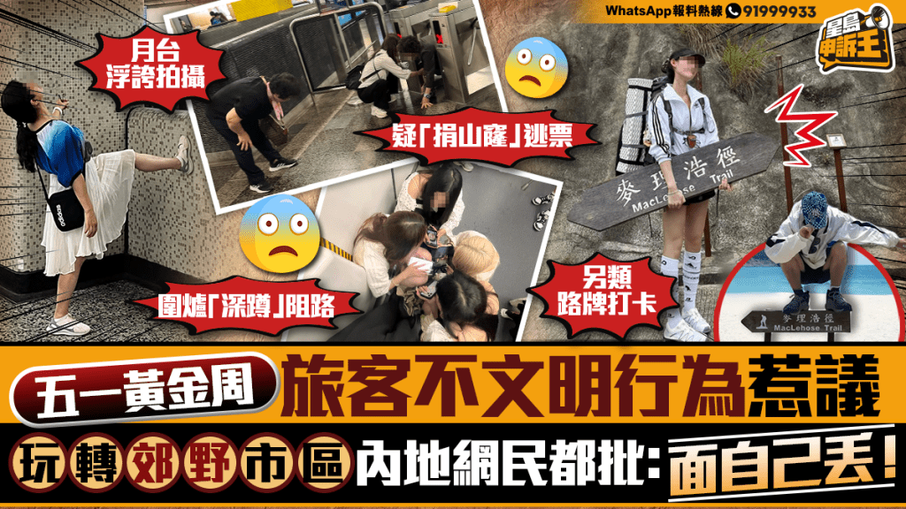 五一黃金周旅客行為引發討論 內地網民籲尊重當地文化