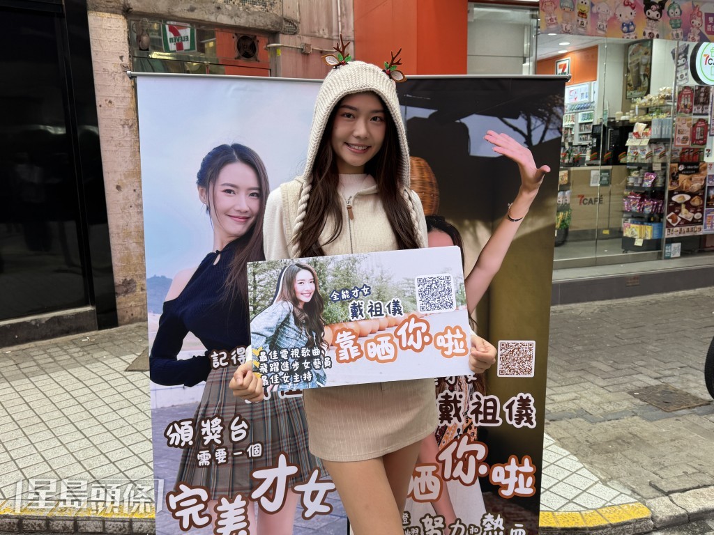 去年，戴祖儀曾為入圍「最佳電視歌曲」及「飛躍進步女藝員」十強進行拉票。