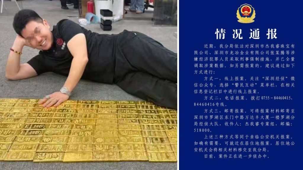 深圳黃金對賭案爆煲 傑我睿負責人遭刑事強制措施