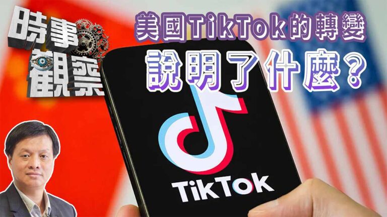粵語美國TikTok的轉變說明了什麼？