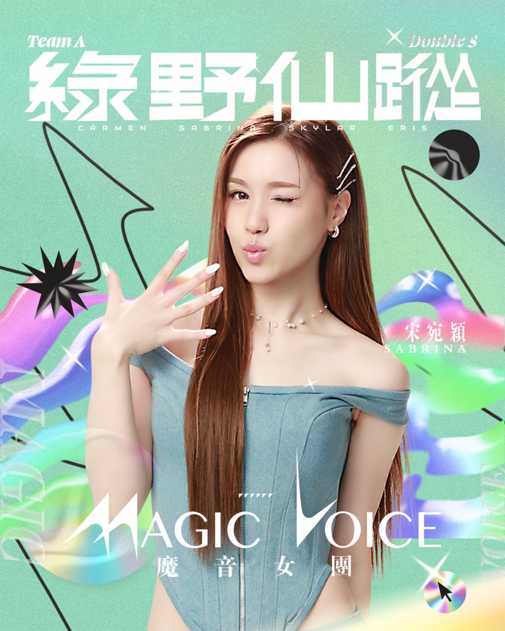隊長宋宛穎。