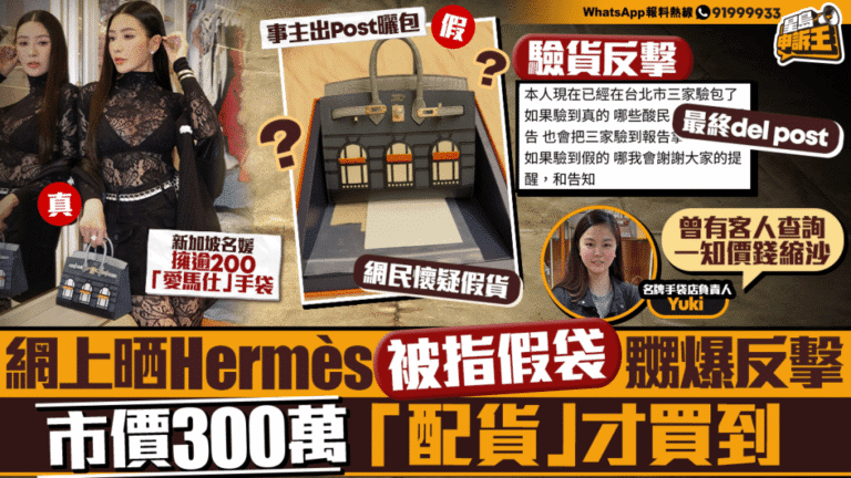 網民質疑Hermès手袋真偽 名牌店主指市價達300萬需配貨購買
