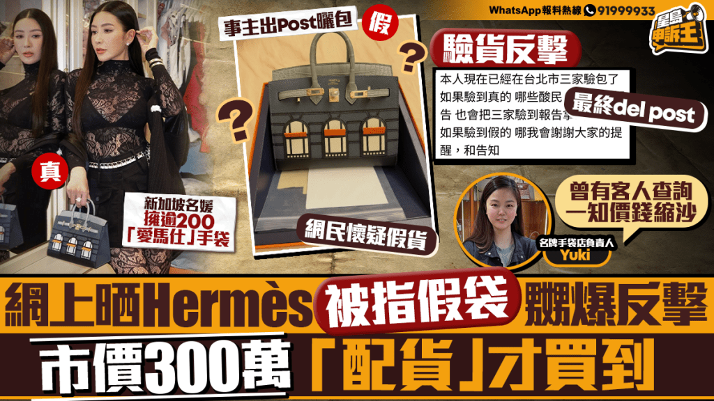 網民質疑Hermès手袋真偽 名牌店主指市價達300萬需配貨購買
