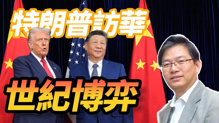 粵語特朗普訪華：合作還是角力？