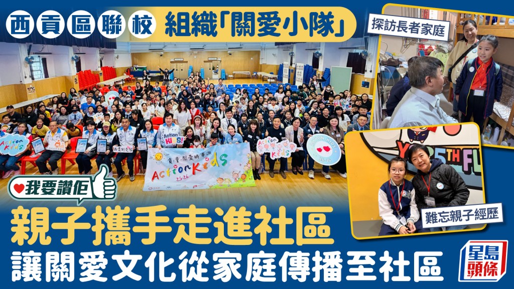 西貢區八校親子組關愛小隊 探訪長者傳遞社區溫暖