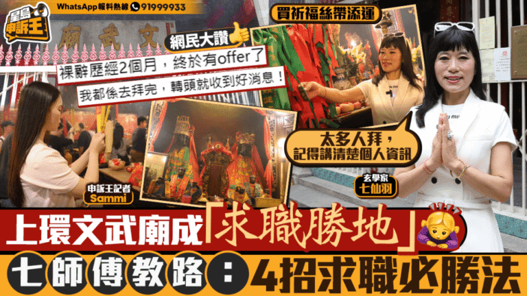 上環文武廟成求職熱點 玄學家分享參拜與家居開運要訣