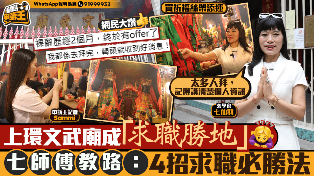 上環文武廟成求職熱點 玄學家分享參拜與家居開運要訣