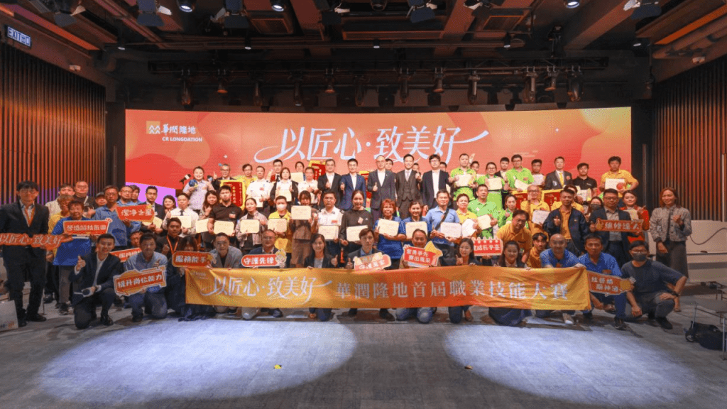 華潤隆地首辦職業技能大賽 實戰競技提升香港物管前線專業水平