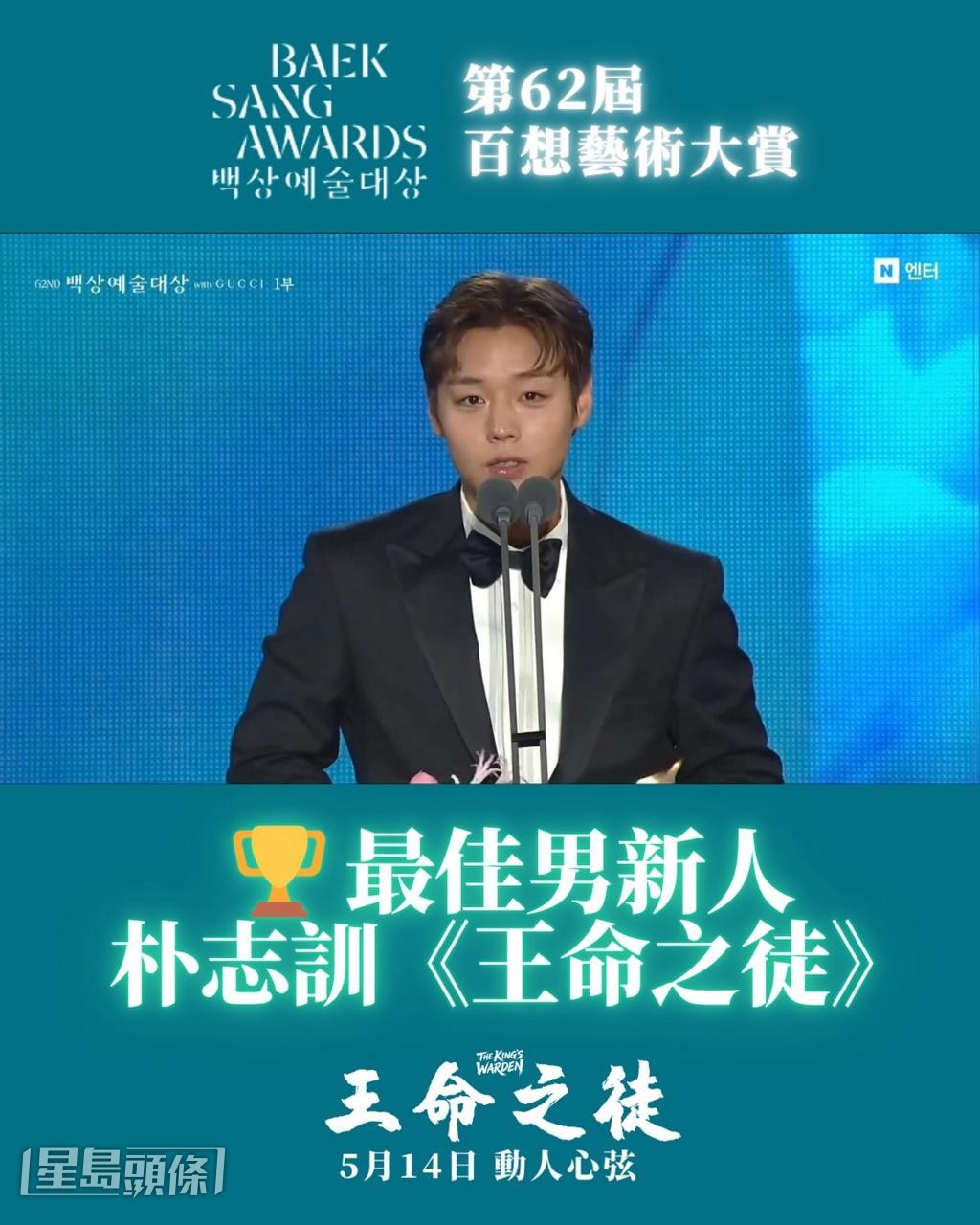 朴志訓憑《王命之徒》奪得電影部門男子新人獎。