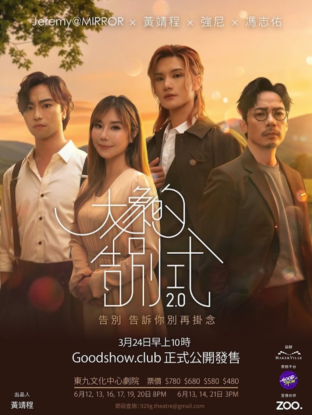《大象的告別式2.0》將於6月12日至21日，在東九文化中心劇院上演九場。