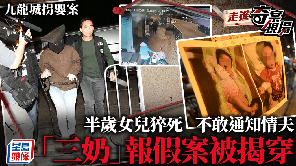 九龍城女嬰失蹤案揭發 母親涉非法處理屍體及妨礙司法公正判囚