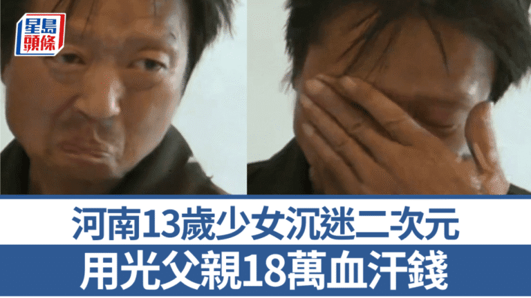 河南13歲少女網上高價委託畫作 花光父親18萬元積蓄