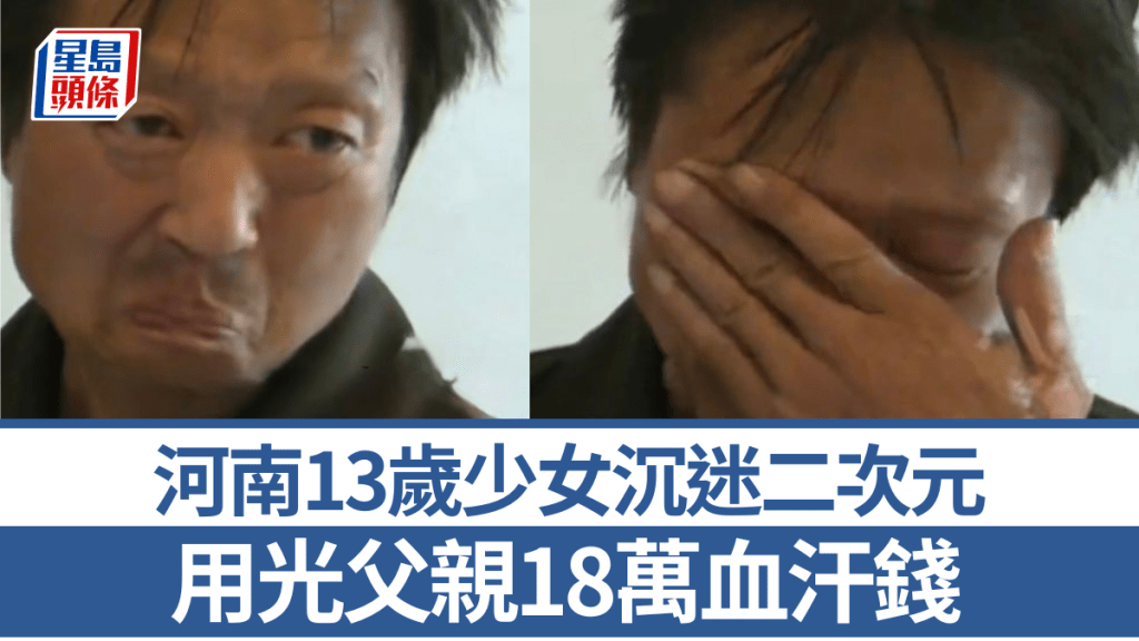河南13歲少女網上高價委託畫作 花光父親18萬元積蓄