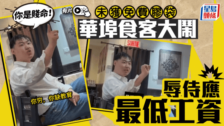 加拿大華裔食客因膠袋爭執辱罵侍應 網民批言行失當