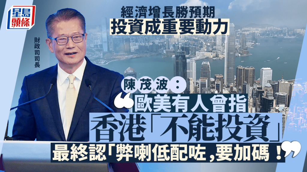 香港首季經濟增長5.9%勝預期 陳茂波剖析投資與出口強勁動力