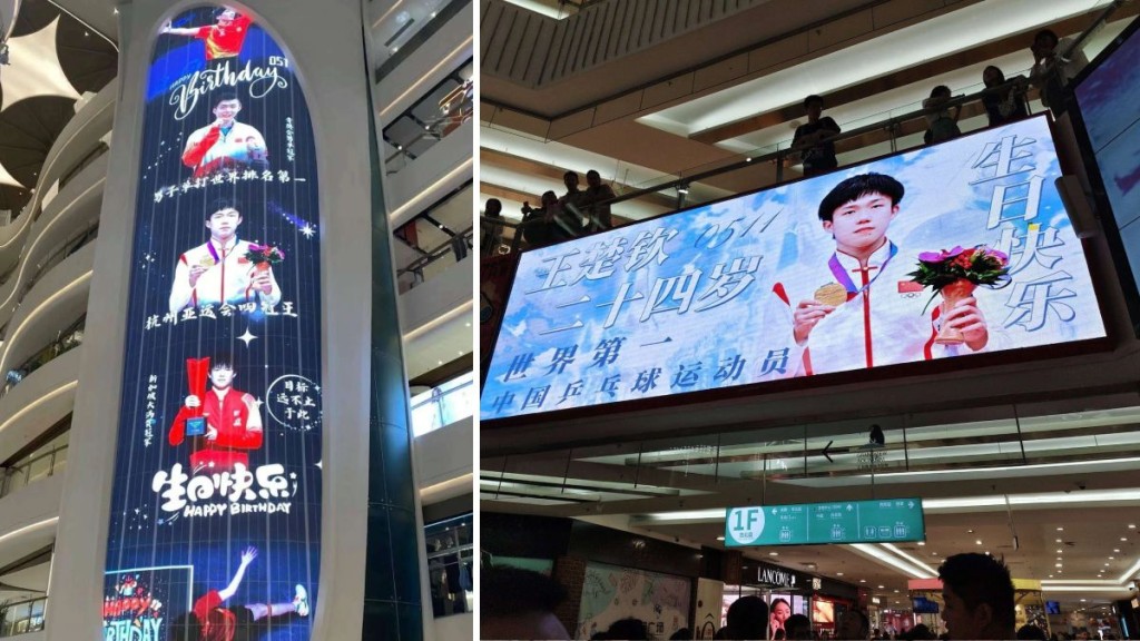 王楚欽生日粉絲商場應援 國家體育總局籲理性關注賽場表現
