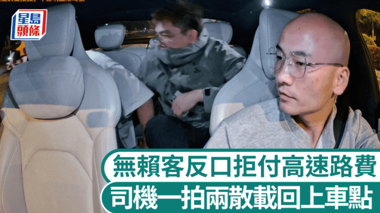 乘客拒付高速路費 司機堅持原則原路折返