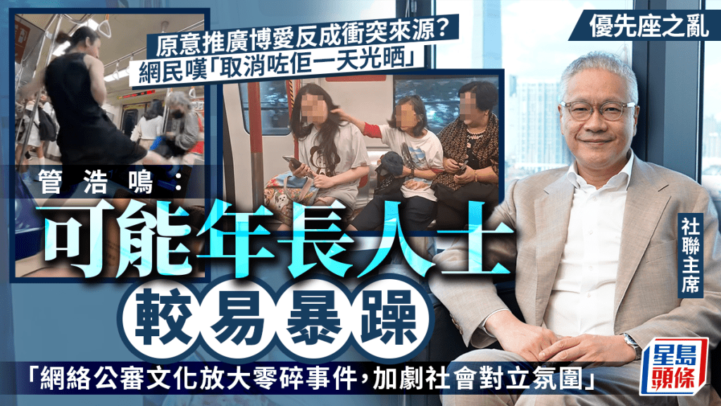優先座引發社會討論 議員倡文明社會主動讓座毋須標籤