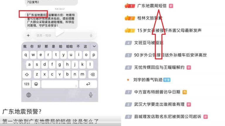 廣東地震局發送科普短信引關注 網民籲內容應更清晰