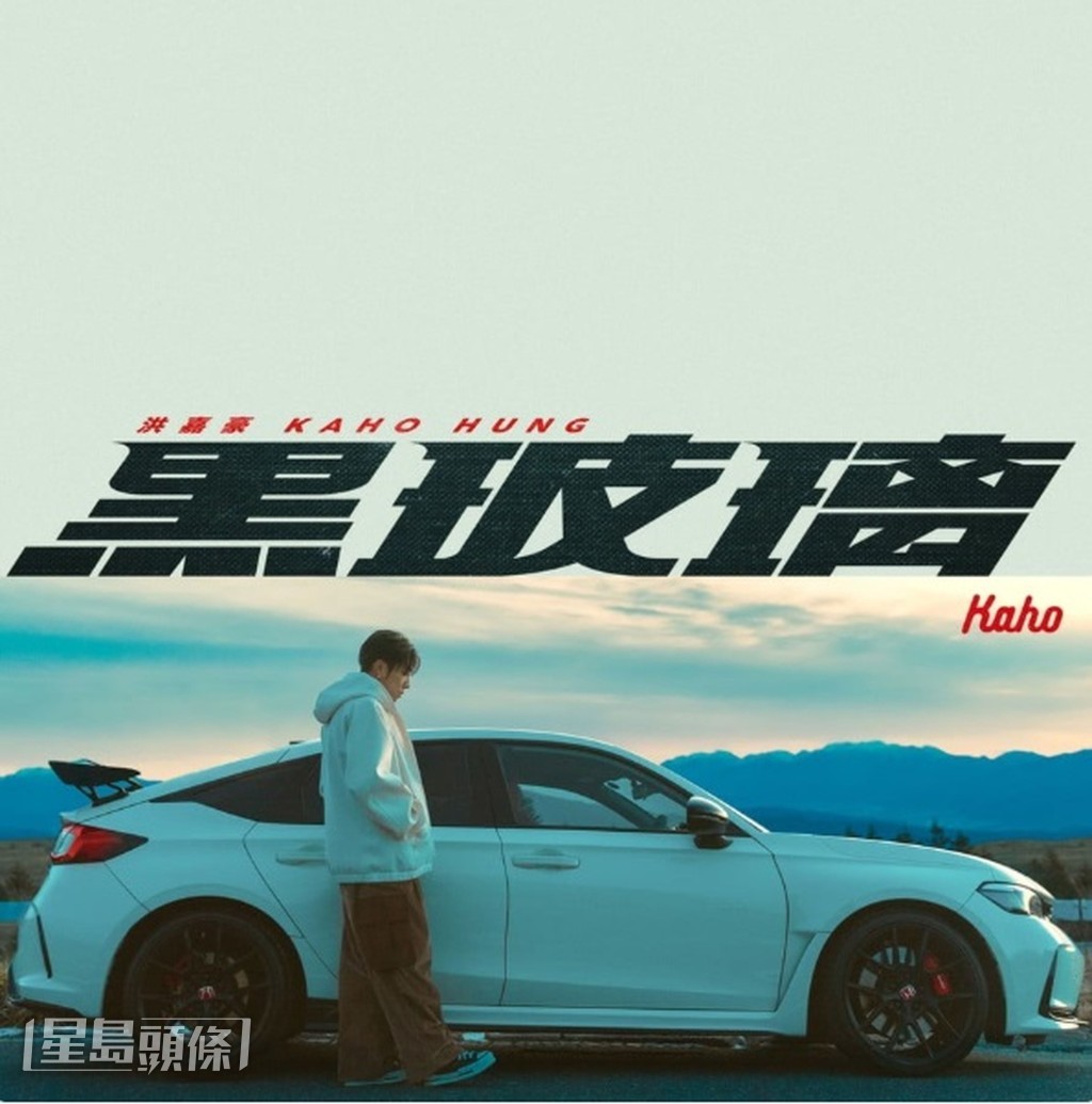 儘管曾創作《黑玻璃》這類爆紅作品，嘉豪並未刻意強求再造現象級歌曲。