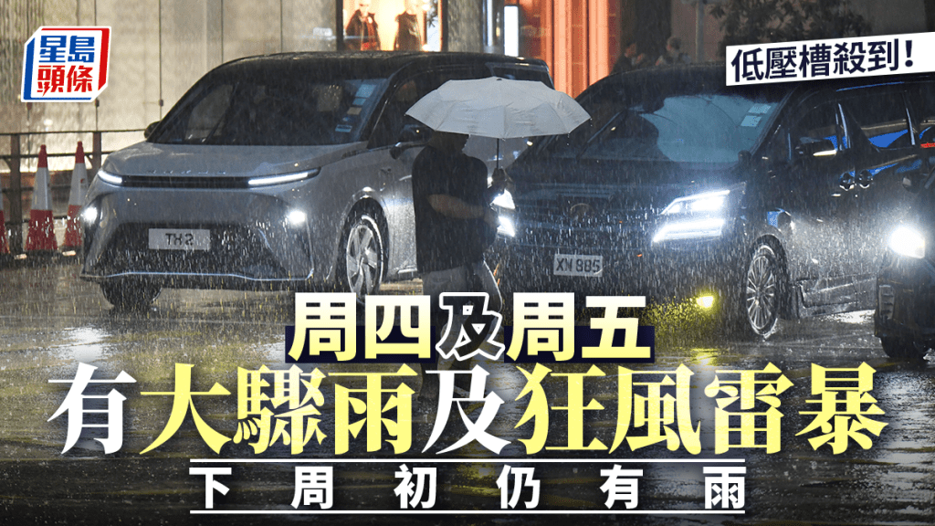 天文台預測低壓槽本周形成 周四及周五有大驟雨及狂風雷暴