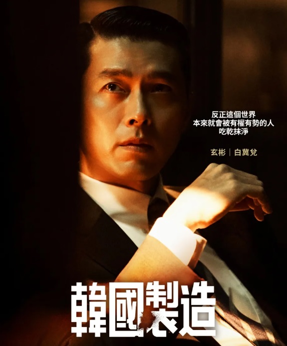 剛奪得百想視帝的玄彬，再憑《韓國製造》入圍全球OTT大獎最佳男主角。