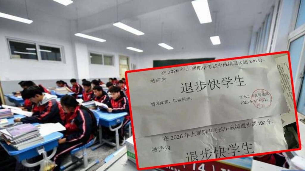 中學頒「退步快學生」獎惹議 校方承認激勵方式不當