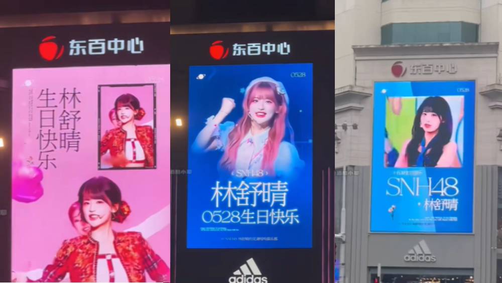 福州大銀幕常年播放同一位女星廣告 網傳富二代背景 真相揭曉