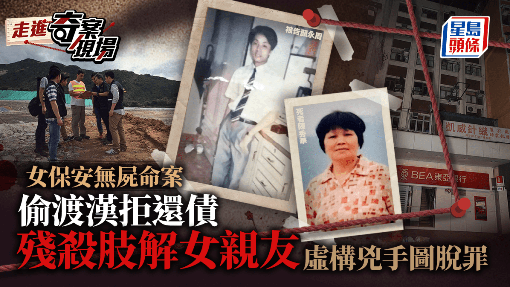 女保安無屍命案 兇手毀屍滅跡終因環境證據入罪