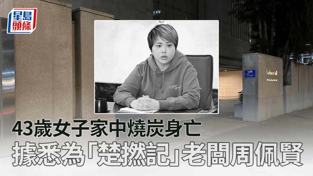 樂風集團創辦人周佩賢家中離世 生前疑受財困及抑鬱困擾