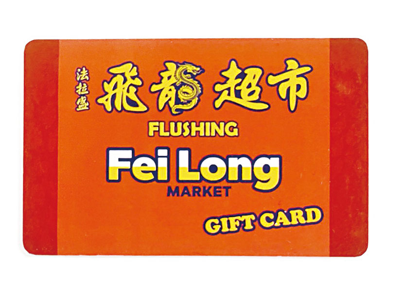 「法拉盛飛龍超市充值卡」，充值$100送$5，立刻加值。