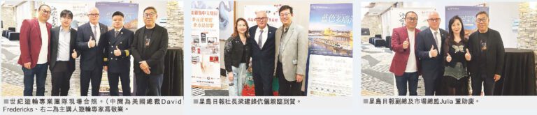 世紀遊輪河輪航旅發佈會圓滿舉行 全場滿座、反應熱烈、掀報名熱潮！