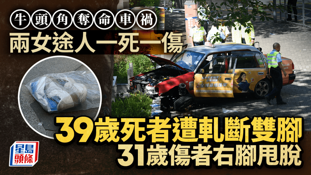牛頭角的士失控剷上行人路 釀成一死一重傷意外