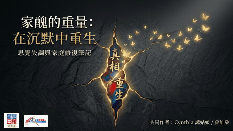 家滿分｜家醜不外傳——拖垮整個家庭的教條 ｜電台節目