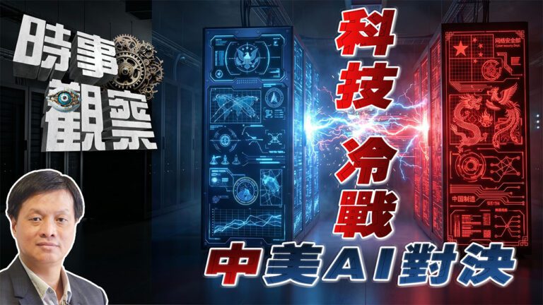 粵語科技對抗：中美之間的深層次矛盾？