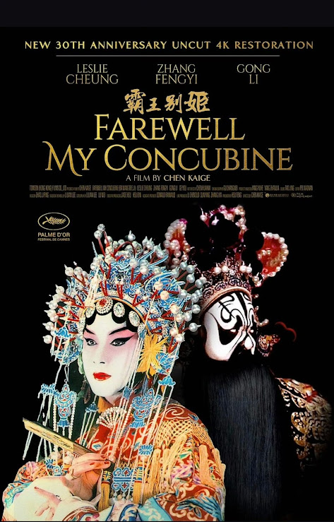 康城影展同晚亦舉行了經典華語片《霸王別姬》的4K復刻版特別放映。