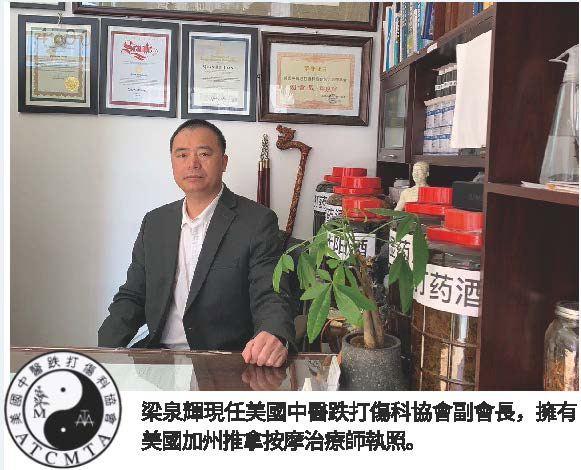 梁泉輝跌打醫館 手法獨到 療效甚佳 醫術精湛