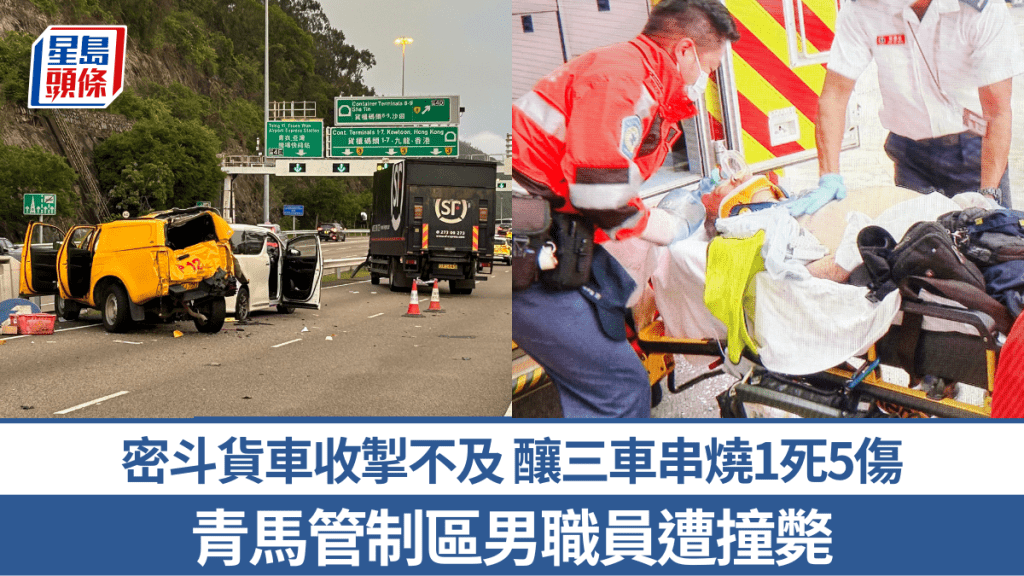 青馬大橋貨車連環撞 管制區職員殉職 另五人受傷送院