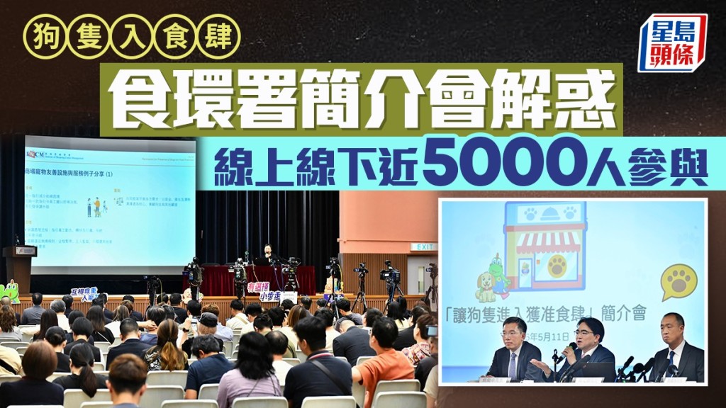食肆准許狗隻進入 食環署辦簡介會 詳解申請流程與營運須知