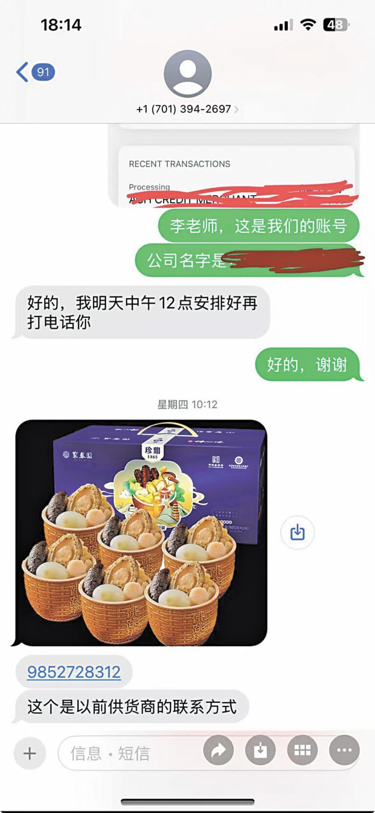 騙徒向餐飲業者索取公司及銀行資料，又傳送佛跳牆產品圖片及電話號碼，要求店方代聯絡供應商。受訪者提供