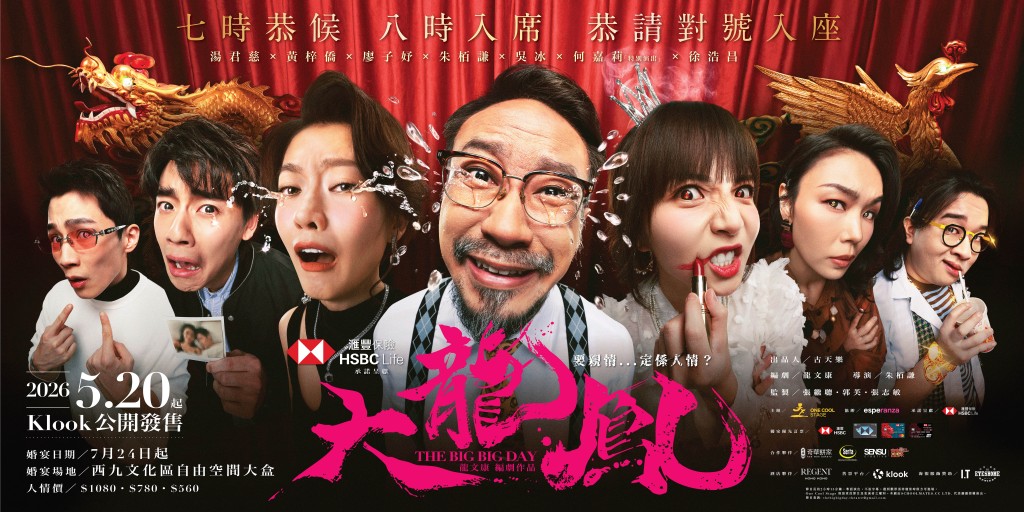 舞台劇《大龍鳯》定於7月24日起正式公演。