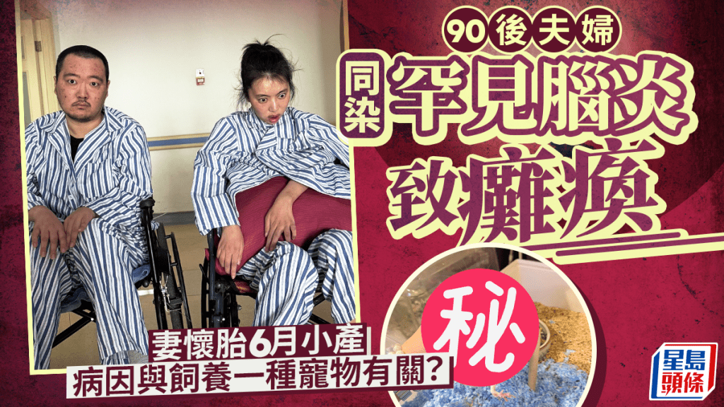天津一對90後夫妻同患罕見腦幹腦炎致癱 醫生分析可能致病原因