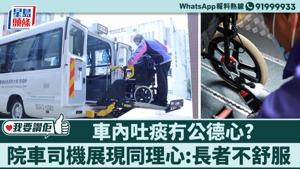 院車司機十年如一日 細心照料長者出行