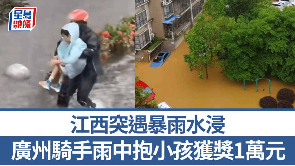 廣州暴雨中外賣騎手合力救起落水小學生 獲頒見義勇為獎勵
